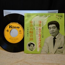 昭和歌謡曲 EPレコード シングルレコード 8枚セット 三橋美智也 村田英雄 島倉千代子 橋幸夫など アンティーク 時代物 長期保管【KT0053】_画像6