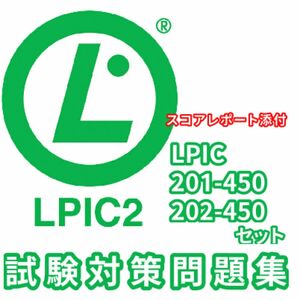LPIC Level2/201・202 問題集