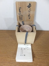 ◎【真作保証】 八代 岡田裕 自作 萩ぐい呑 酒器 萩焼 県指定無形文化財 晴雲山窯 日本工芸会正会員 コレクター放出品 (岡田仙舟) 山口県_画像10