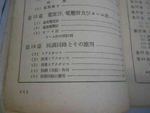 ラジオ技術通信講座　ラジオと電蓄の作り方　昭和26年　古本_画像5