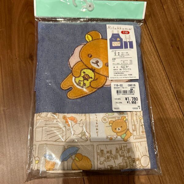 サンエックス リラックマ エプロン 110センチ