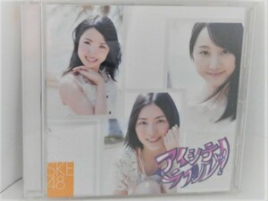 cd42351【CD】アイシテラブル！＜劇場盤＞/SKE48/中古CD