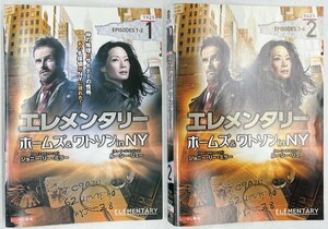 【送料無料】dz14511◆エレメンタリー ホームズ＆ワトソン in NY シーズン1　全12巻セット/レンタルUP中古品【DVD】