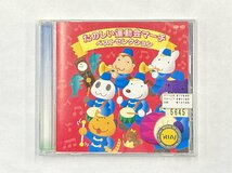 【送料無料】cd49134◆たのしい運動会マーチ ベストセレクション//中古品【CD】_画像1