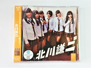 【送料無料】cd44156◆北川謙二 ＜劇場盤＞/NMB48/未使用品【CD】