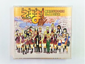 【送料無料】cd44356◆魔法先生ネギま! 麻帆良学園中等部2-A : 3学期 ［CD+DVD］/白鳥由里 笹川亜矢奈 板東愛 渡辺明乃 他/中古品【CD】