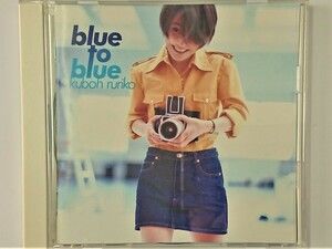 cd42886【CD】blue to blue/久宝留理子/中古CD