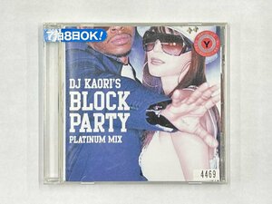 【送料無料】cd49255◆Dj Kaori’s BLOCK PARTY-PLATINUM MIX//中古品【CD】