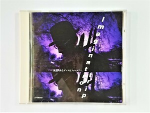 【送料無料】cd44314◆Sound Sketch Imagination trip 旅情そそるダンス&ファンタジア/クラシックオムニバス/中古品【CD】