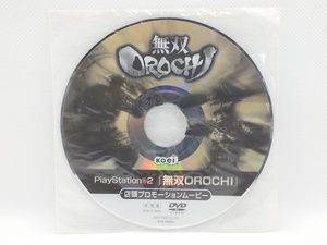 【送料無料】sp00457◆【非売品】無双OROCHI 店頭プロモーションムービー/DVD/中古品