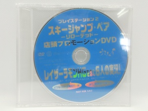 【送料無料】sp00315◆【非売品】スキージャンプ・ペア-リローデッド- 店頭プロモーションDVD/DVD/未開封品