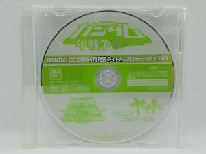 【送料無料】sp00405◆【非売品】BANDAI 2005年4月発売タイトル プロモーションDVD/DVD/中古品