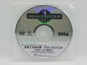 【送料無料】sp00462◆【非売品】宮里三兄弟内蔵 SEGA GOLFCLUB プロモーション映像DVD/DVD/未開封品