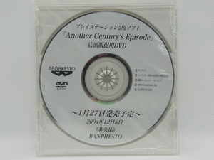 【送料無料】sp00363◆【非売品】Another Century's Episode 店頭販促用DVD/DVD/未開封品