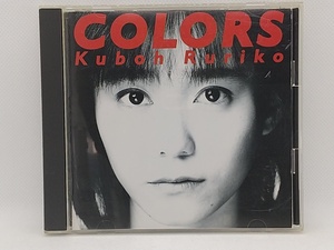 【送料無料】cd44767◆COLORS/久宝留理子/中古品【CD】