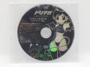 【送料無料】sp00337◆【非売品】ドリマガ 2005年6月号特別付録 スペシャルDVD「鉄拳5」「ウイニングイレブン8」等/DVD/中古品