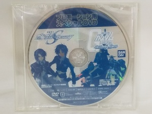 【送料無料】sp00136◆【非売品】ガンダムSEED DESTINY & ガンダムvs.Zガンダム プロモーション用 スペシャルDVD/DVD/未開封品