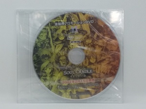 【送料無料】sp00228◆【非売品】SOUL CRADLE(ソウルクレイドル) 世界を喰らう者 店頭用プロモーションDVD/DVD/未開封品