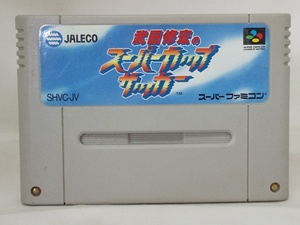 【送料無料】sp00106◆武田修宏のスーパーカップサッカー ソフトのみ/スーパーファミコン/中古品