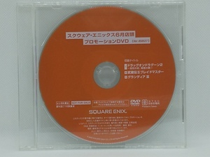 【送料無料】sp00393◆【非売品】スクウェア・エニックス2005年6月店頭プロモーションDVD(Ver.050527)/DVD/中古品