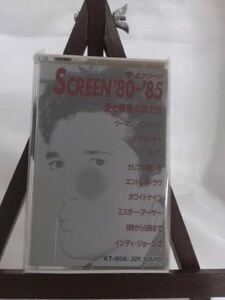 ザ・スクリーン'80-'85/愛と青春の旅立ち/未使用品◆cz01034【カセットテープ】