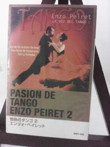  страстность. tango 2/entso*pei let * love. . - .......*mare-na/ не использовался товар *cz00188[ кассетная лента ]