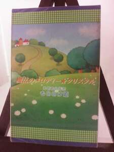 【インストゥルメンタル】魔法のメロディー・クリスタル こどものうた/もののけ姫ほか/未使用品◆cz00843【カセットテープ】