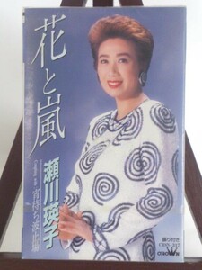 瀬川瑛子　花と嵐　宵待ち波止場/未使用品◆cz00979【カセットテープ】