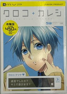 【送料無料】bw00111◆クロコ＋カレシ 体験版/中古品【コミック】