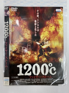 【送料無料】dw00284◆1200℃ ファイヤー・ストーム/レンタルUP中古品【DVD】