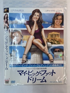 【送料無料】dw00356◆マイ・ビッグ・ファット・ドリーム/レンタルUP中古品【DVD】