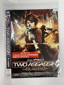 【送料無料】dw00111◆トゥー・アサシン 美しき暗殺者/レンタルUP中古品【DVD】