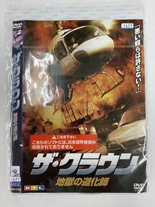 【送料無料】dw00238◆ザ・クラウン 地獄の道化師/レンタルUP中古品【DVD】