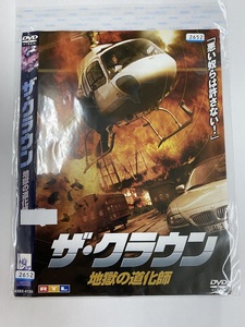 【送料無料】dw00140◆ザ・クラウン 地獄の道化師/レンタルUP中古品【DVD】