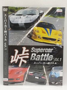 【送料無料】dw00953◆Supercar 峠 Battle Vol.1/レンタルUP中古品【DVD】