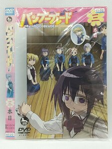 【送料無料】dw00735◆バンブーブレード 三本目/レンタルUP中古品【DVD】