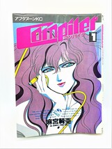 【送料無料】bx81004◆Compiler（コンパイラ）全3巻セット/麻宮騎亜/中古品【コミック】_画像3