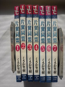 bx80455【送料無料】片翼同盟（フラワーコミックス ジュディロマンスシリーズ）7冊セット/くさか 里樹/中古品【コミック】