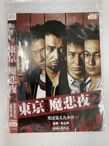 【送料無料】dw00144◆東京NEO魔悲夜 2/レンタルUP中古品【DVD】