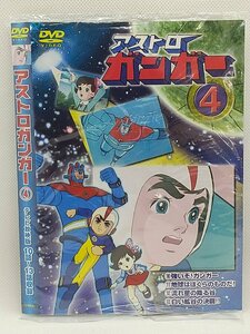 【送料無料】dw00907◆アストロガンガー Vol.4/レンタルUP中古品【DVD】