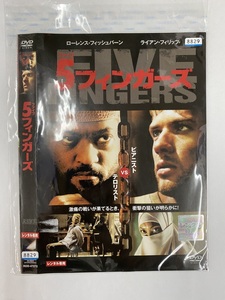 【送料無料】dw00225◆5フィンガーズ/レンタルUP中古品【DVD】