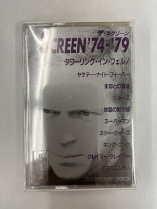 【送料無料】cz01518◆映画音楽 ザ・スクリーン SCREEN'74-'79/未使用品or中古品【カセットテープ】