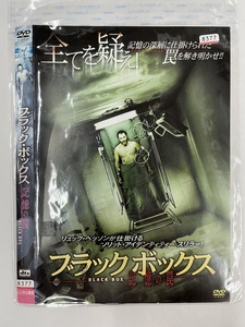 【送料無料】dw00373◆ブラック・ボックス ～記憶の罠～/レンタルUP中古品【DVD】