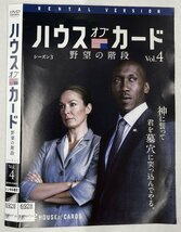 【送料無料】dz14536◆ハウス・オブ・カード 野望の階段 SEASON 3　全6巻セット/レンタルUP中古品【DVD】_画像10