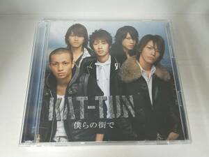 cd42226【CD】僕らの街で ［CD+DVD］＜初回限定盤＞/KAT-TUN/中古CD