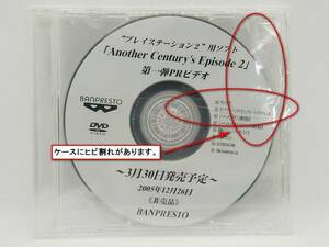 【送料無料】sp00355◆【非売品】Another Century's Episode 2 第一弾PRビデオ/DVD/未開封品