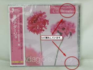【送料無料】cd43805◆風のアダージョ/未使用品【CD】