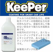 キーパー (KeePer) PRO SHOP使用 水垢落とし剤 爆白ONE 3L　スポンジ付き_画像2