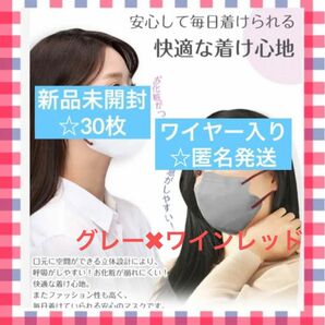 不織布立体マスク ノーズワイヤー入り 3Dマスク 小顔マスク グレー　バイカラー 新品 50枚　マスクまとめ売り