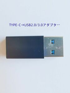 TYPE-C to USB2.0/3.0 変換アダプター【ブラック】